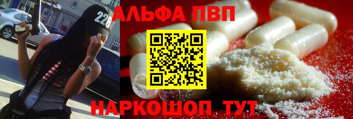 Alfa_PVP кристаллы Приморско-Ахтарск