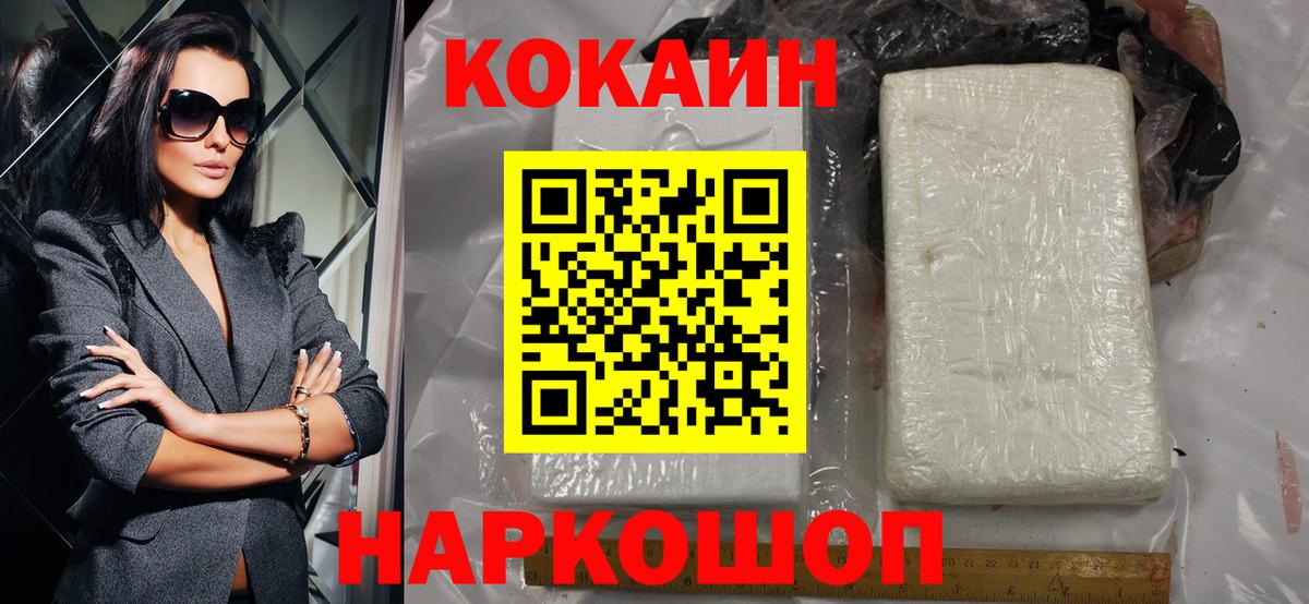 Кокаин  Вход с VPN  Кокаин 97%  Приморско-Ахтарск  КОКАИН FishScale 