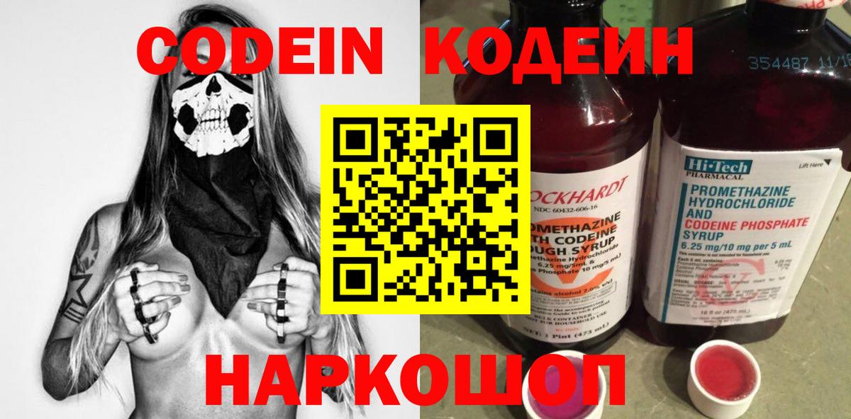 Кодеиновый сироп Lean напиток Lean (лин)  Вход с VPN  Приморско-Ахтарск  Кодеин напиток Lean (лин) 