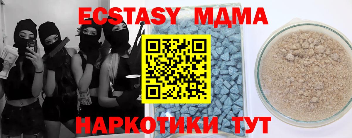 Ecstasy MDMA Приморско-Ахтарск
