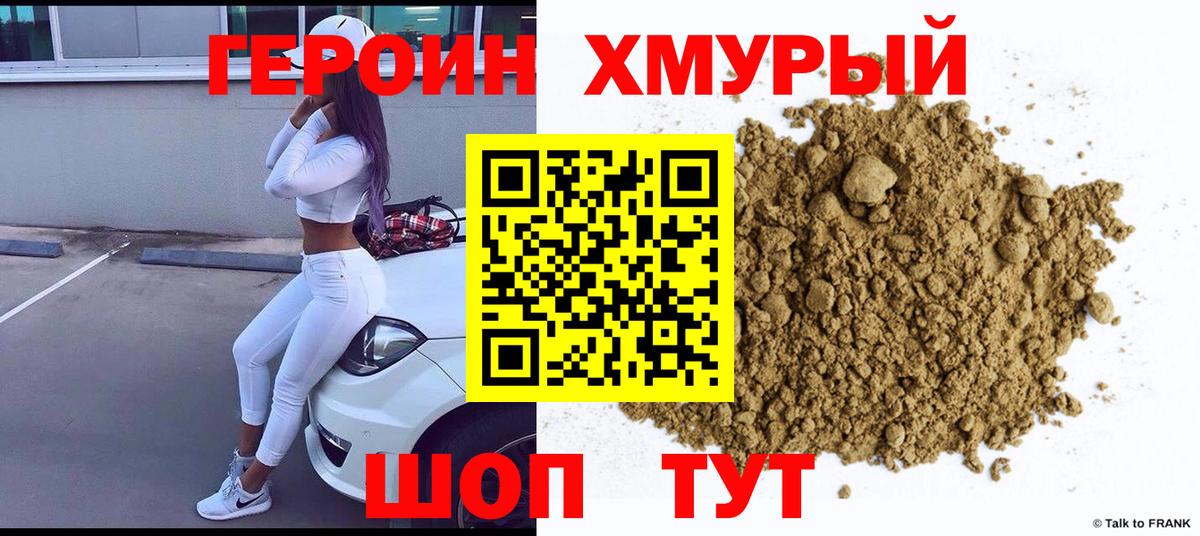 Героин гречка  Героин  Приморско-Ахтарск  Вход с VPN 