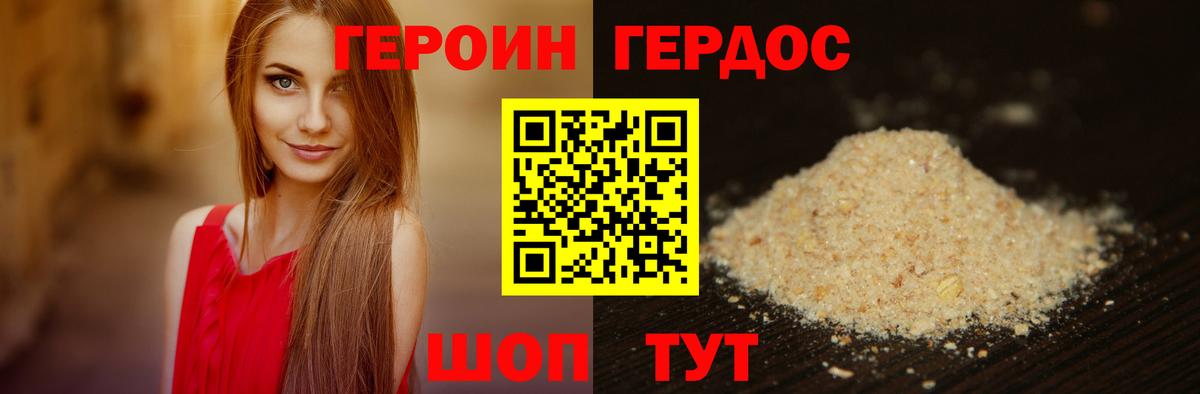 Героин хмурый Приморско-Ахтарск